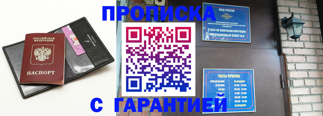прописка паспорт в Рославле