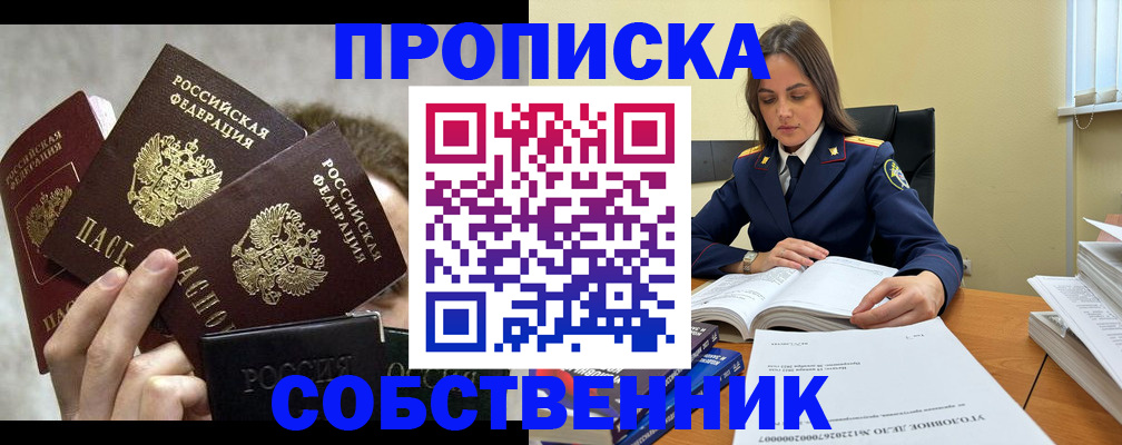 прописка паспорт в Рославле