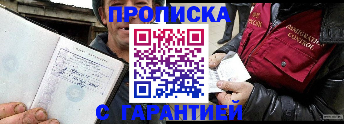 прописка для военкомата в Рославле